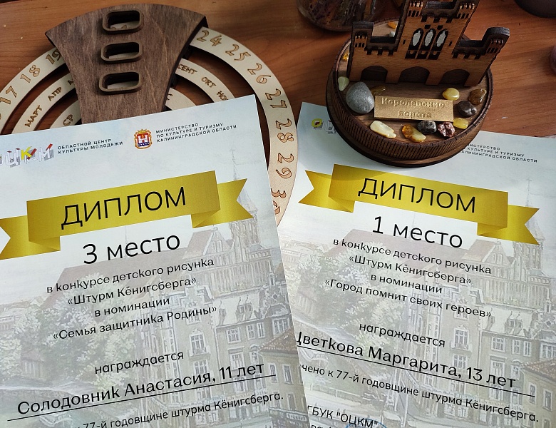 16 апреля прошло награждение в ТЦ Балтия молл по итогам конкурса детского рисунка "Штурм Кенигсберга"