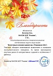Благодарность_за_онлайн-каникулы_Величко.jpg