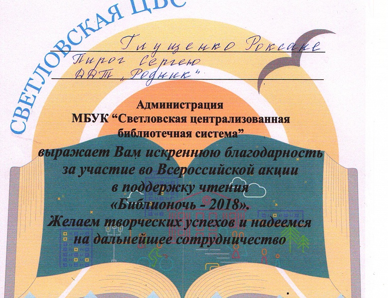 «Родник» в «Библионочи»