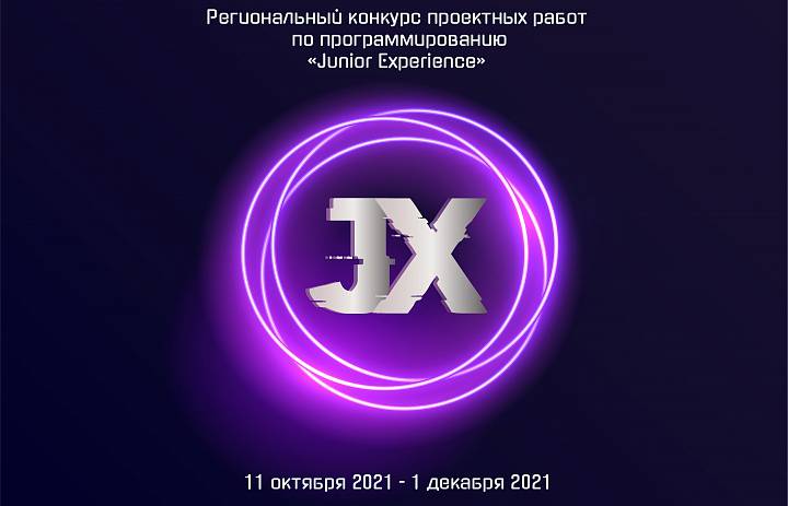 1 декабря учащиеся МАУДО ДДТ «Родник» приняли участие в областном конкурсе по программированию «Junior Experience»