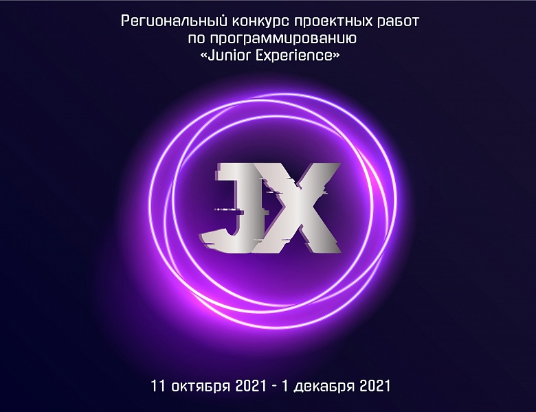 1 декабря учащиеся МАУДО ДДТ «Родник» приняли участие в областном конкурсе по программированию «Junior Experience»