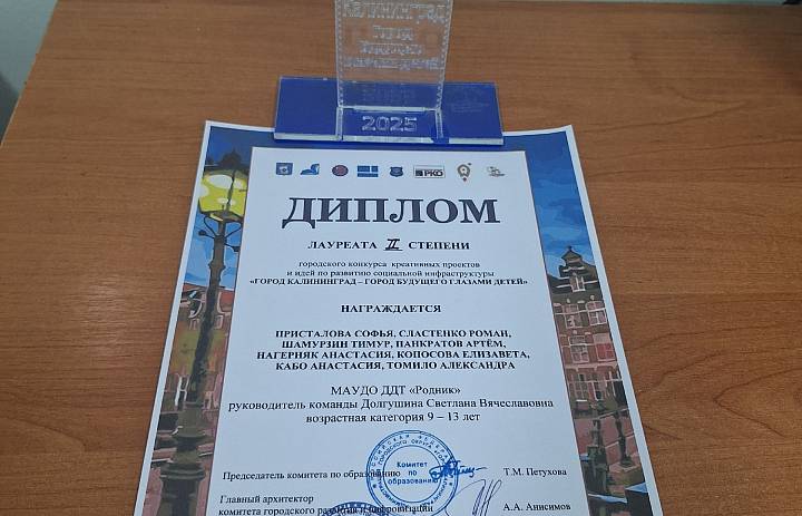 Юные дизайнеры «Родника» представили будущее Калининграда