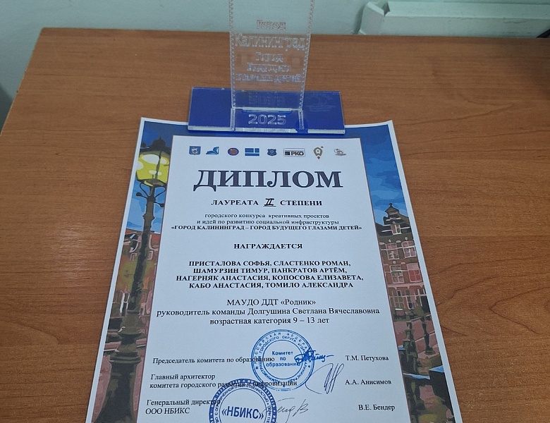 Юные дизайнеры «Родника» представили будущее Калининграда