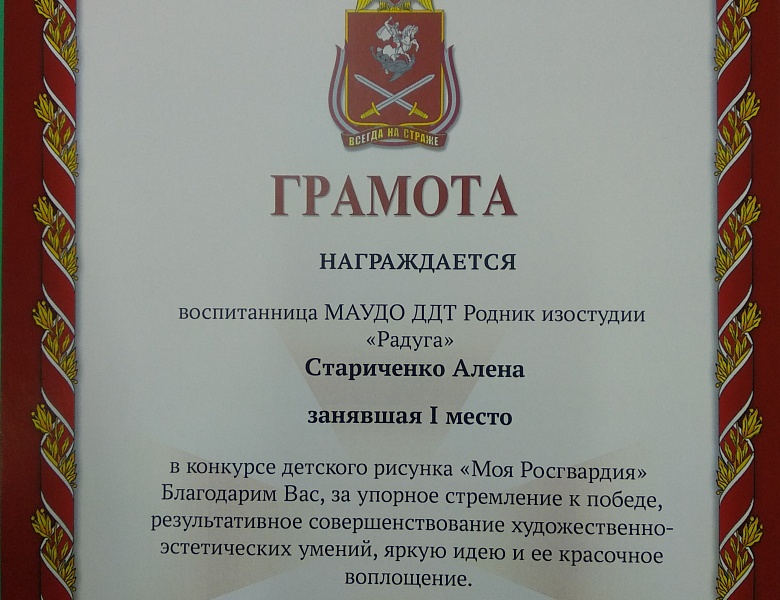 Моя Росгвардия - 5 лет в строю! 