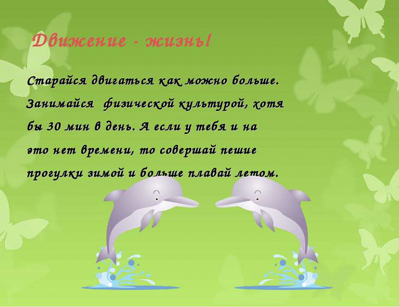 День здоровья