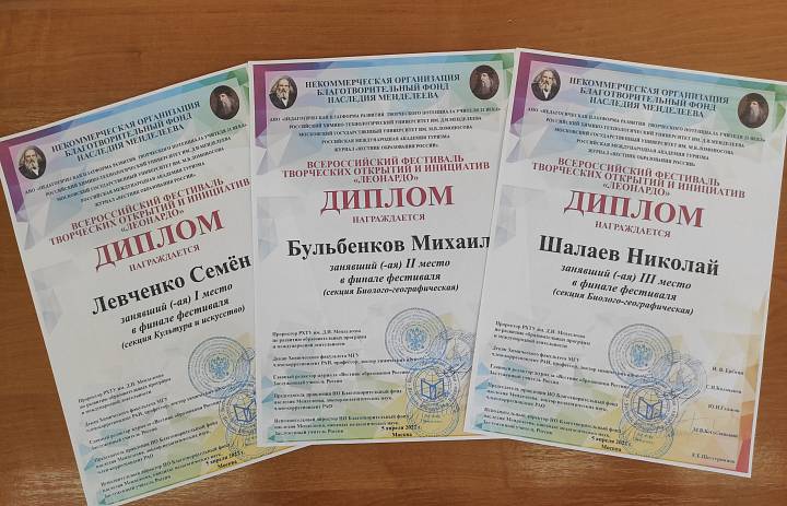 Поздравляем победителей Всероссийского фестиваля творческих открытий и инициатив «Леонардо»