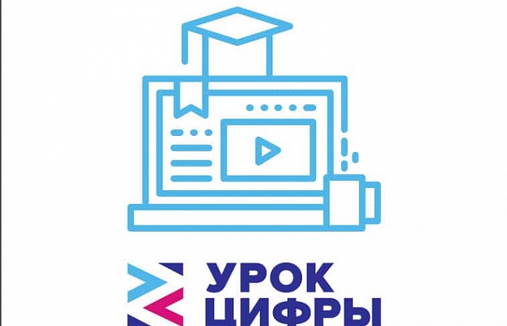 Урок  цифры в "Роднике"