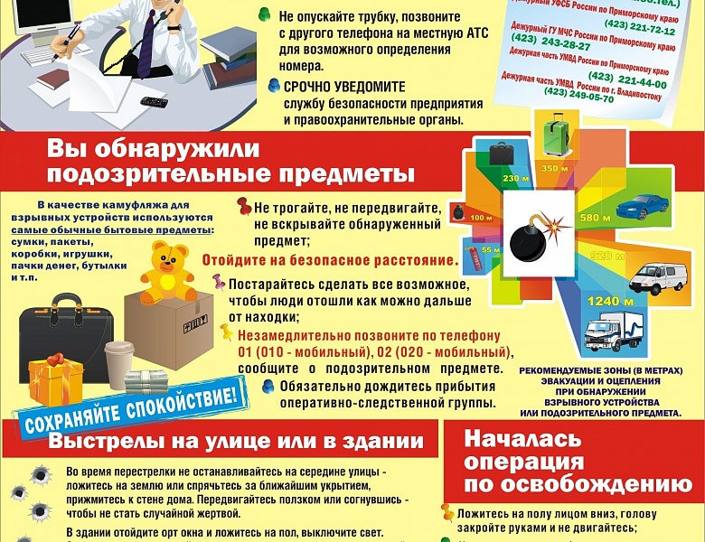 Час безопасности - февраль