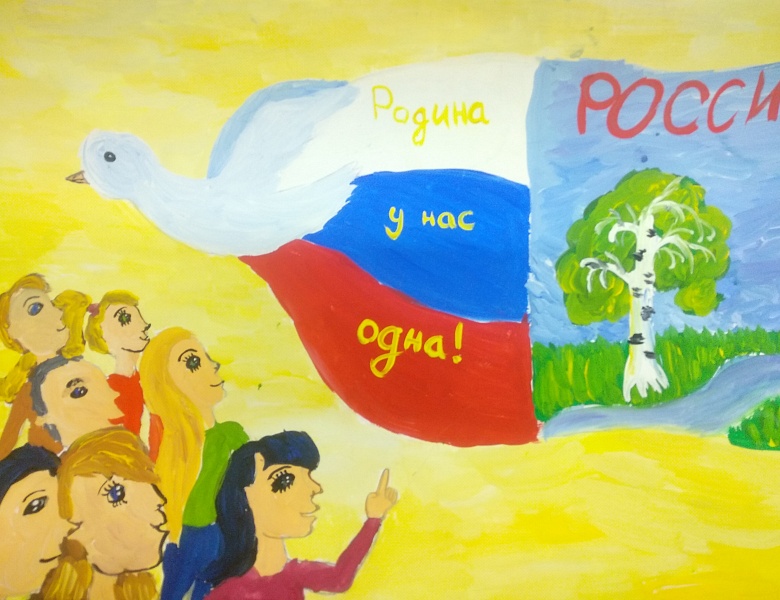 День народного единства и сплочённости