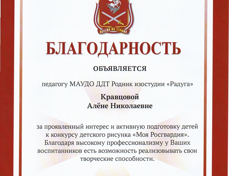 Моя Росгвардия - 5 лет в строю! 