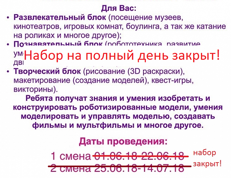 "Родник" закрыл набор детей в лагери полного дня