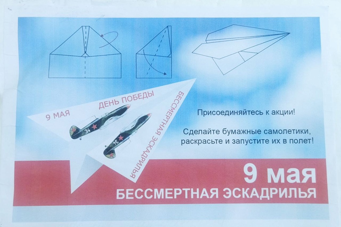 Акция "Бессмертная эскадрилья"