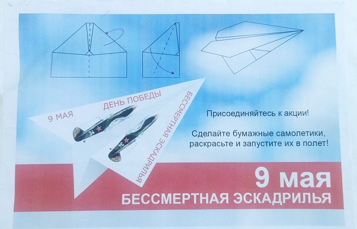 Акция "Бессмертная эскадрилья"