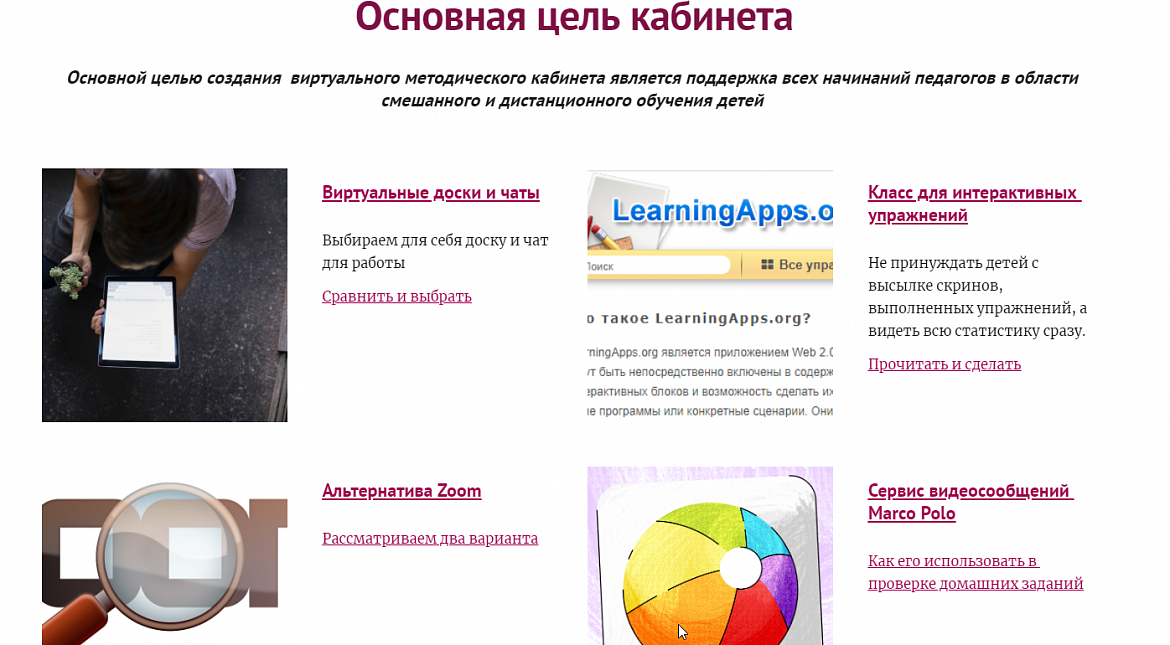 Мы открыли свой виртуальный методический кабинет