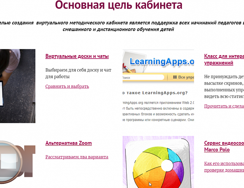 Мы открыли свой виртуальный методический кабинет