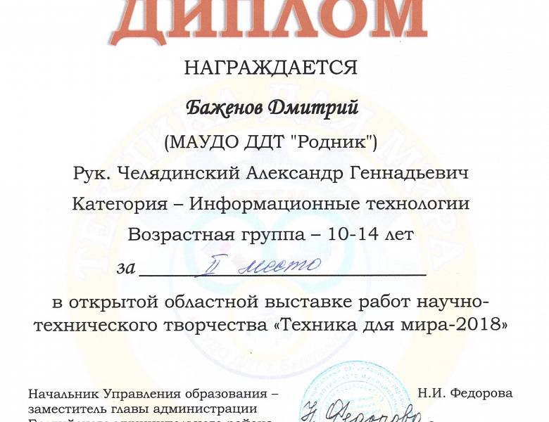 Выставка технических проектов «Техника для мира-2018» 