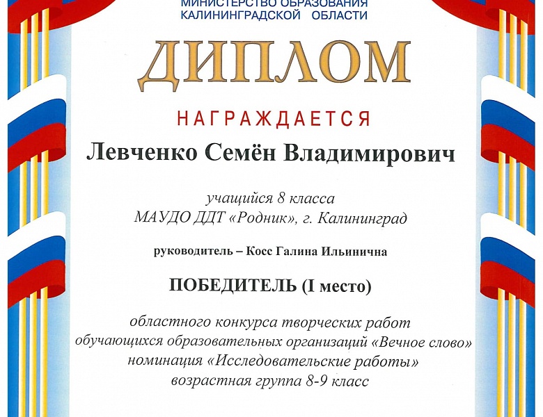 Победа по итогам XVIII областных педагогических Рождественских чтений