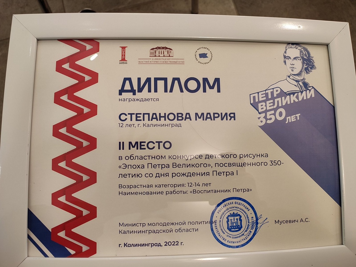 Награждение победителей конкурса детского рисунка"Эпоха Петра Великого"