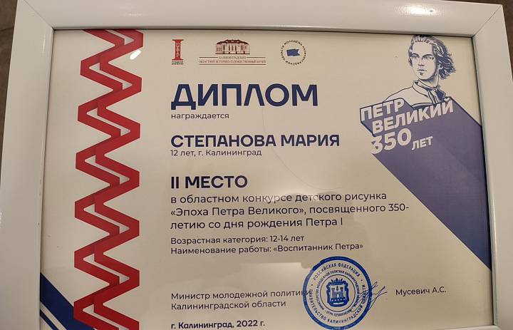 Награждение победителей конкурса детского рисунка"Эпоха Петра Великого"