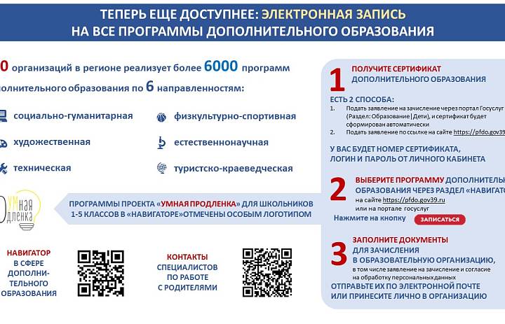 Записаться на программу через Госуслуги - проще простого