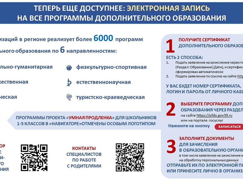 Записаться на программу через Госуслуги - проще простого