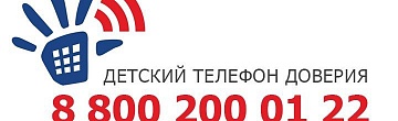 телефон доверия