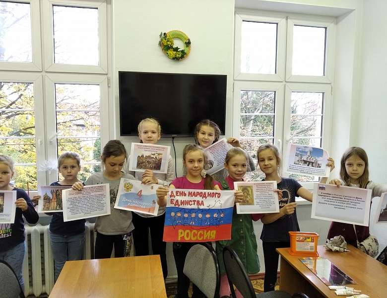 День народного единства и сплочённости