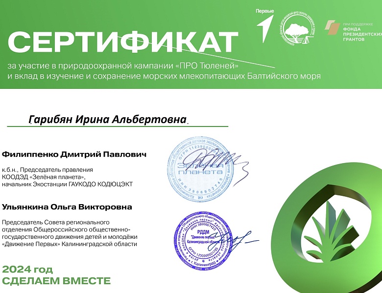 "ПРО Тюленей" узнали ребята МАУДО ДДТ "Родник" 