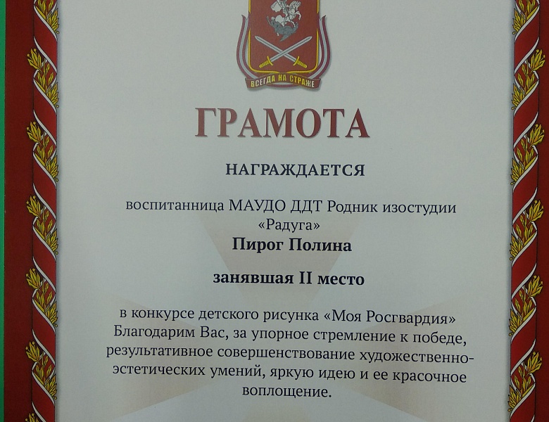 Моя Росгвардия - 5 лет в строю! 