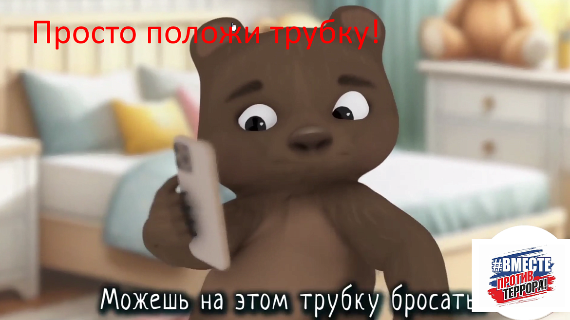 «Осторожно, телефонные мошенники!»