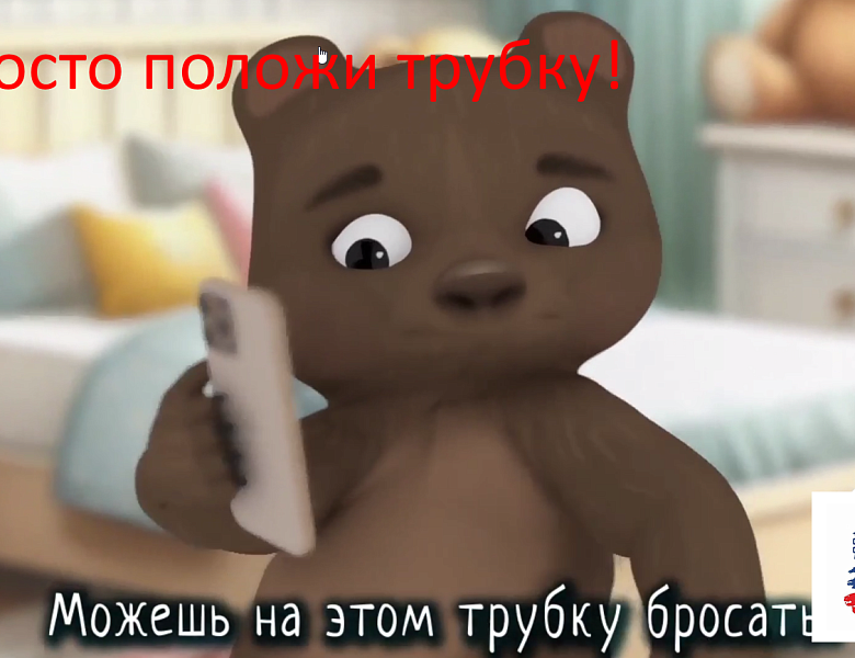 «Осторожно, телефонные мошенники!»