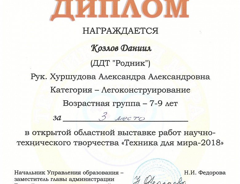 Выставка технических проектов «Техника для мира-2018» 