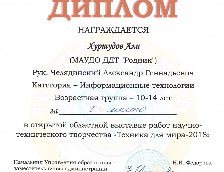 Выставка технических проектов «Техника для мира-2018» 