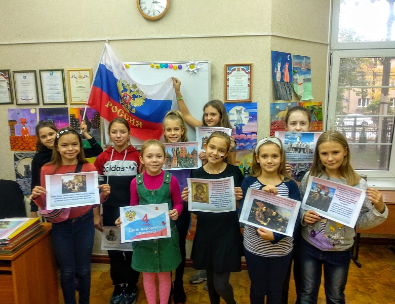 День народного единства и сплочённости