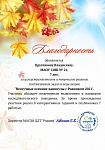 Благодарность_за_онлайн-каникулы_Кругляков.jpg
