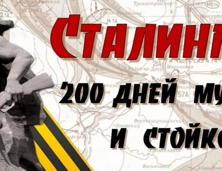 В первые дни февраля в Доме детского творчества «Родник» прошли беседы “Вспомним подвиг Сталинграда”