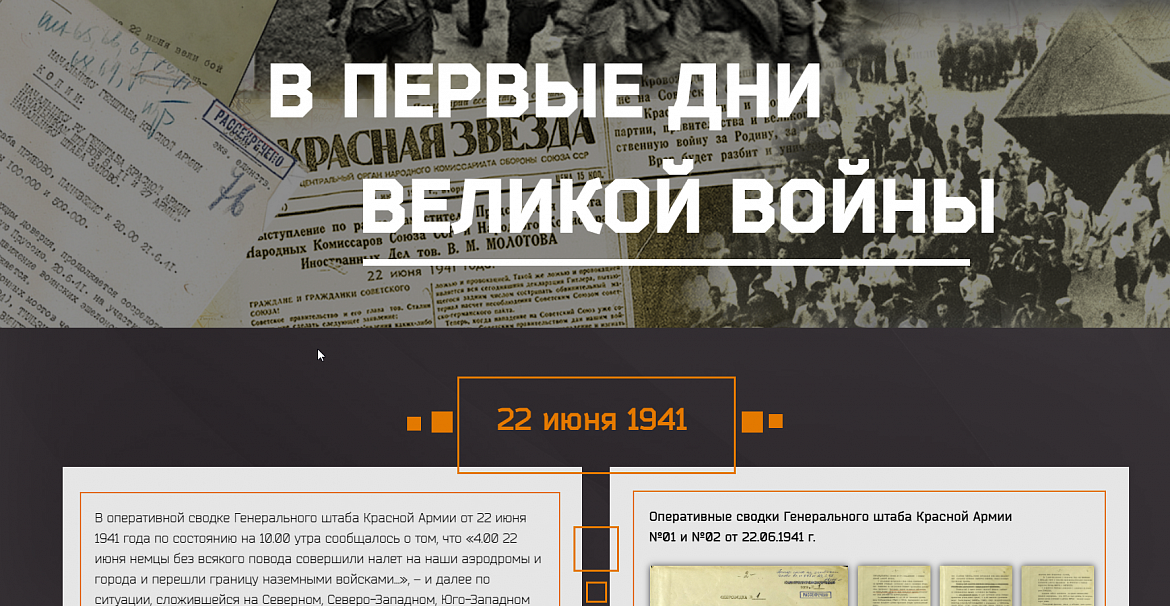 День памяти и скорби