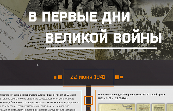 День памяти и скорби