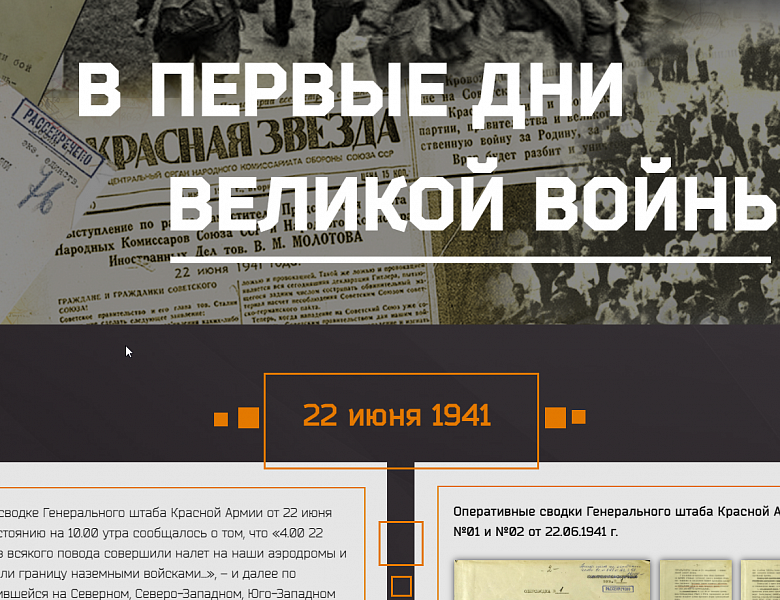 День памяти и скорби